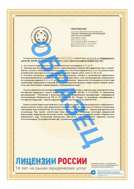 Образец сертификата РПО (Регистр проверенных организаций) Страница 2 Минусинск Сертификат РПО